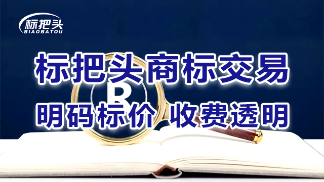 涟源商标交易 涟源商标交易中心k8凯发赢家一触即发官网,商标交易